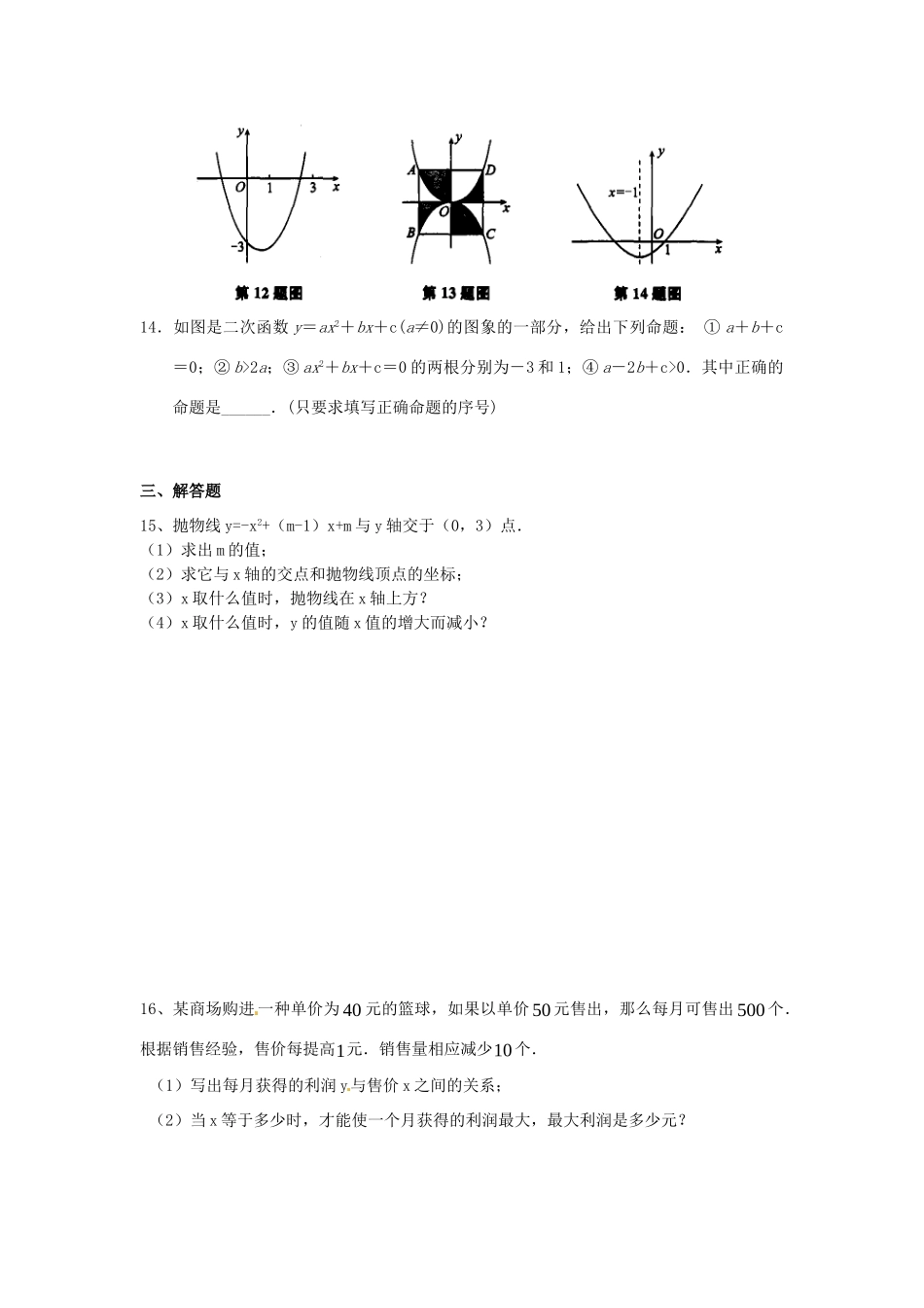 九年级数学上册 第26章 二次函数章末复习 新人教版试卷_第3页