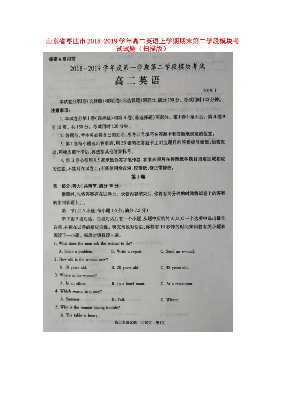 山东省枣庄市 高二英语上学期期末第二学段模块考试试卷试卷_第1页