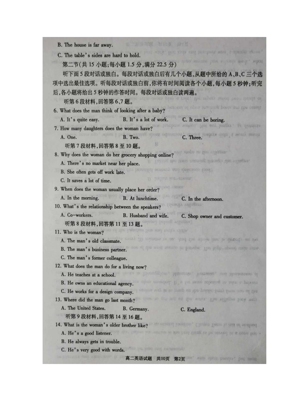 山东省枣庄市 高二英语上学期期末第二学段模块考试试卷试卷_第2页