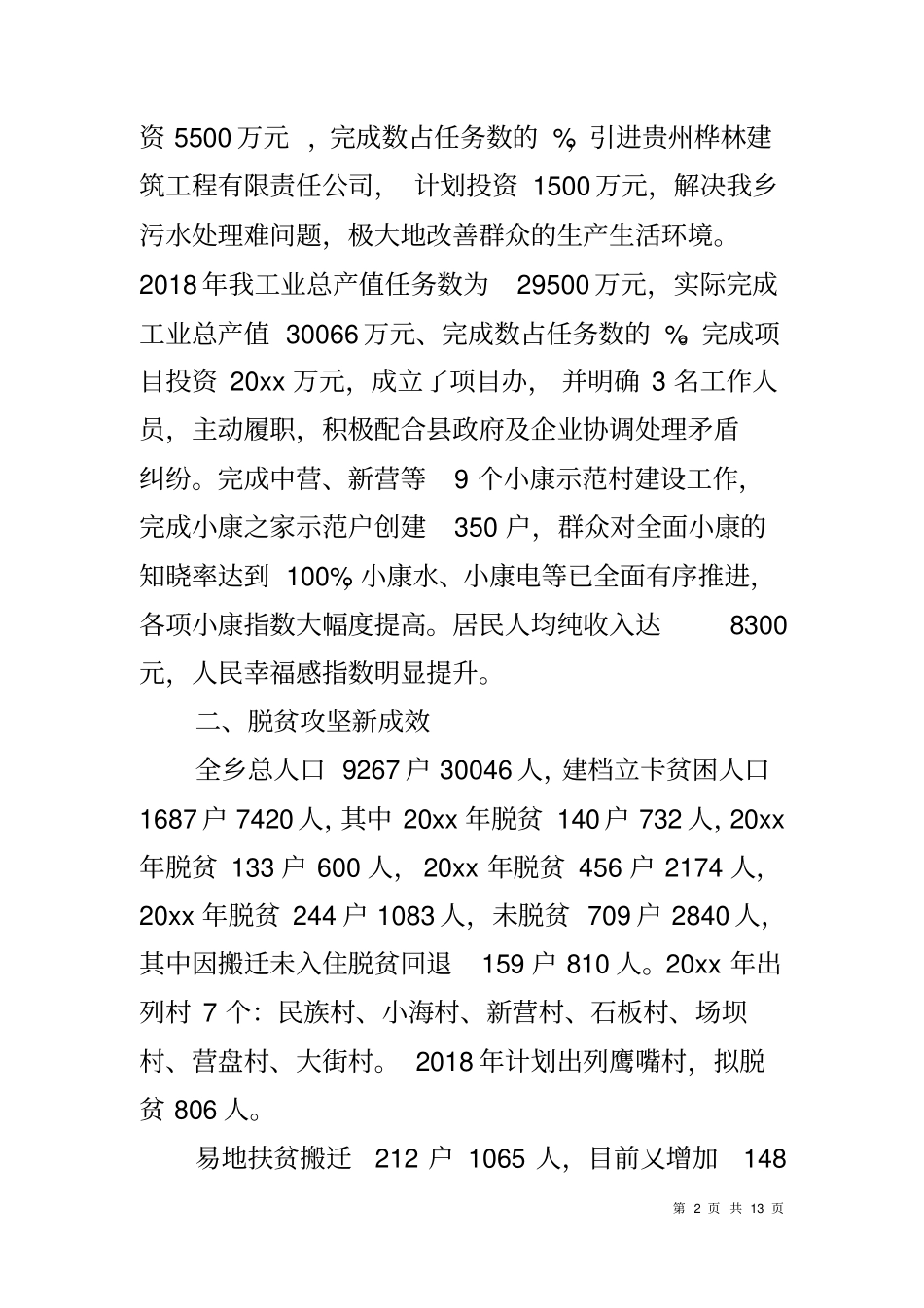 乡镇2018年工作总结及2019年工作计划_第2页