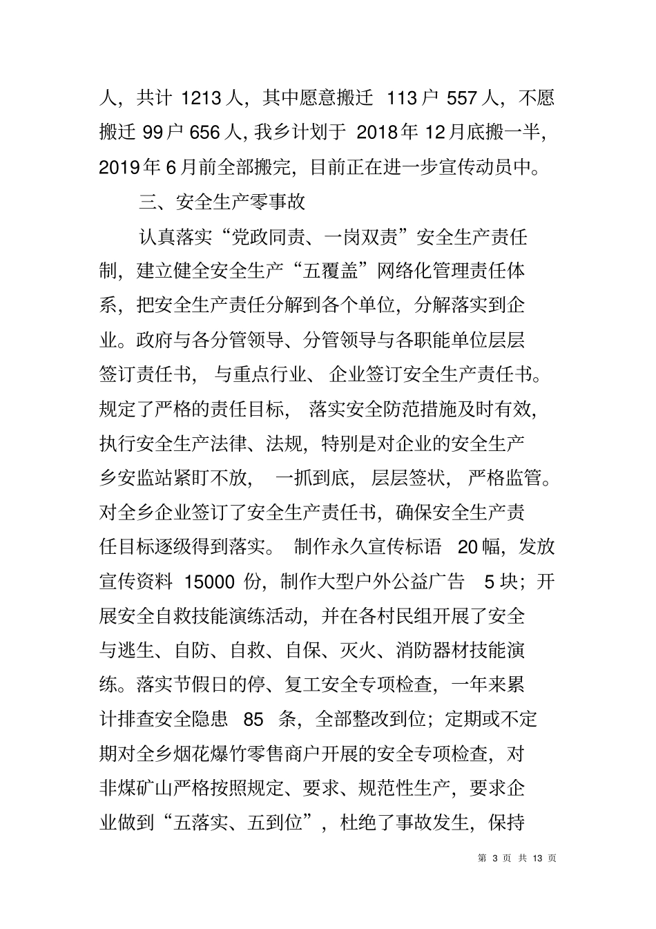 乡镇2018年工作总结及2019年工作计划_第3页