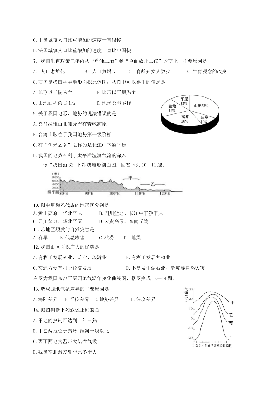 山东省滨州市惠民县 八年级地理上学期期中试卷_第2页
