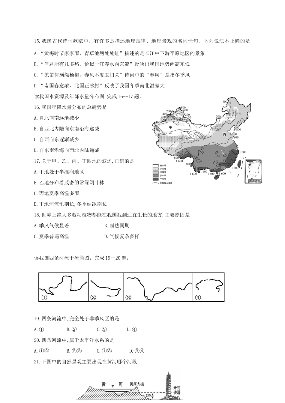 山东省滨州市惠民县 八年级地理上学期期中试卷_第3页