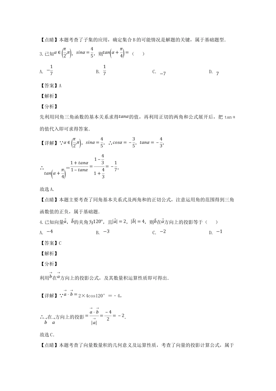 四川省攀枝花市高三数学第二次统一考试试卷 理(含解析)试卷_第2页