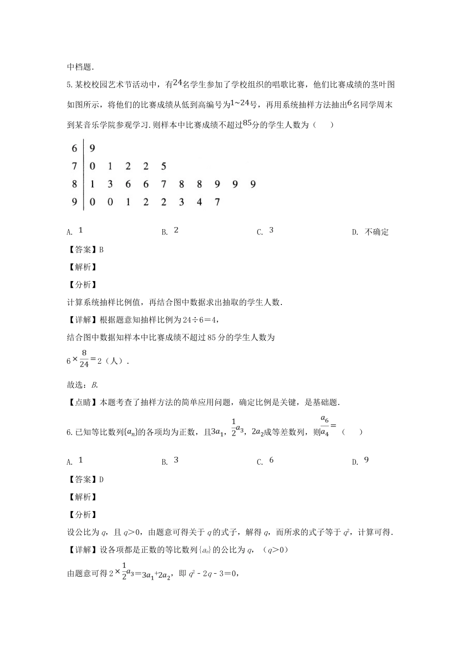 四川省攀枝花市高三数学第二次统一考试试卷 理(含解析)试卷_第3页