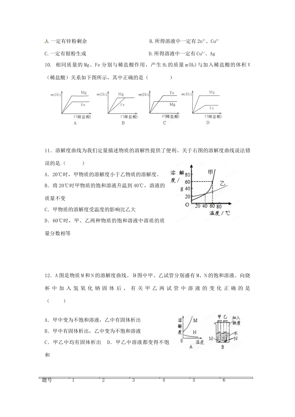 九年级化学下学期阶段性检测试卷 新人教版试卷_第2页