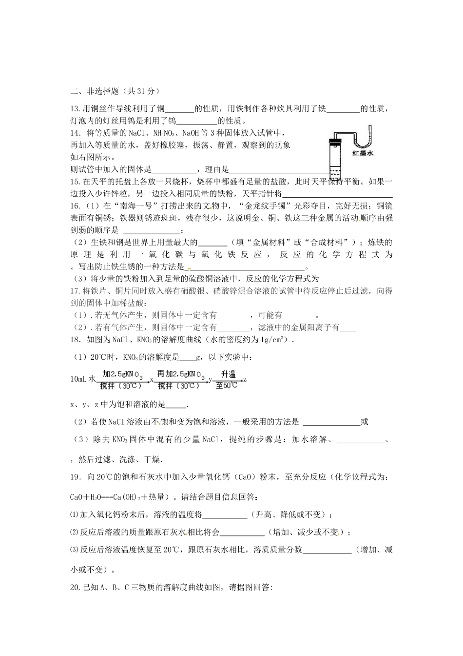 九年级化学下学期阶段性检测试卷 新人教版试卷_第3页