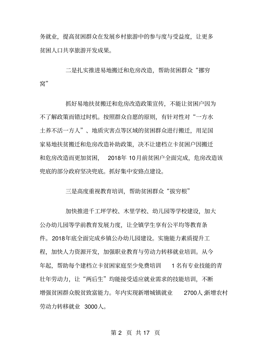 乡镇2018年工作计划_第2页