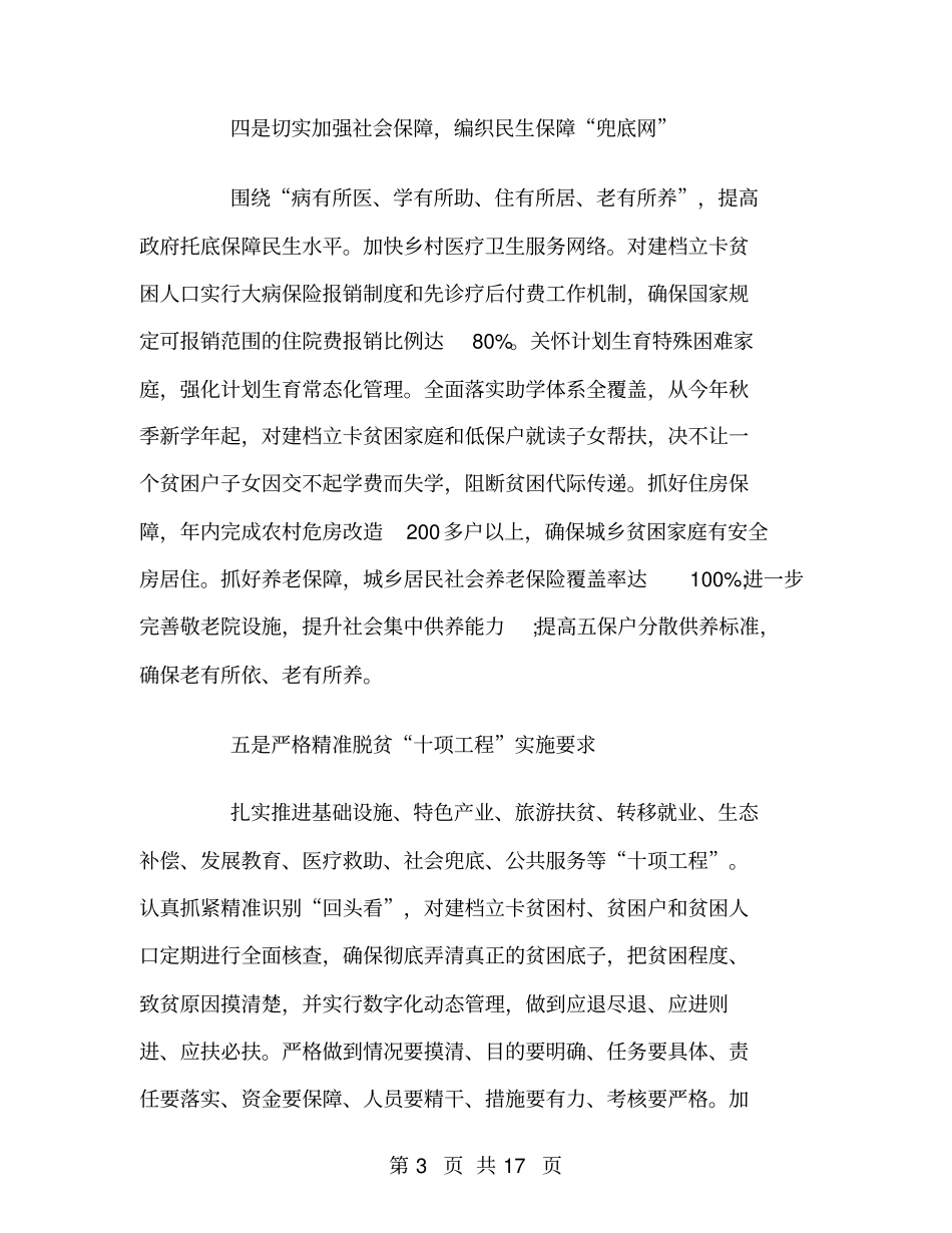 乡镇2018年工作计划_第3页
