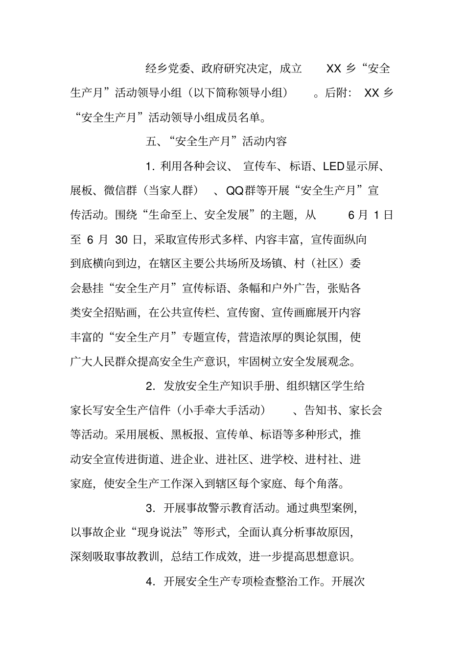 乡镇2018年安全生产月活动方案_第2页