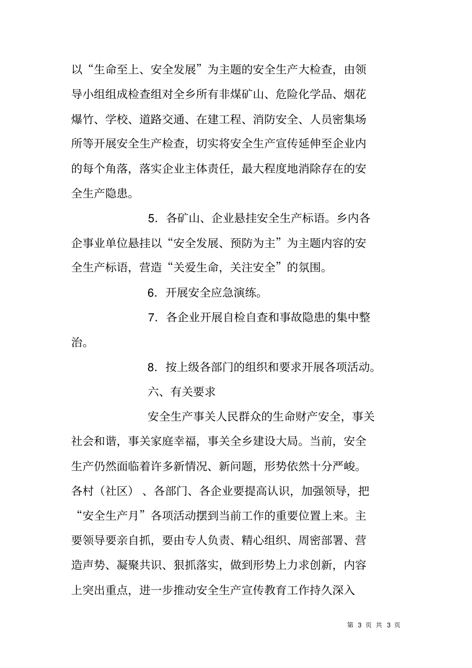 乡镇2018年安全生产月活动方案_第3页