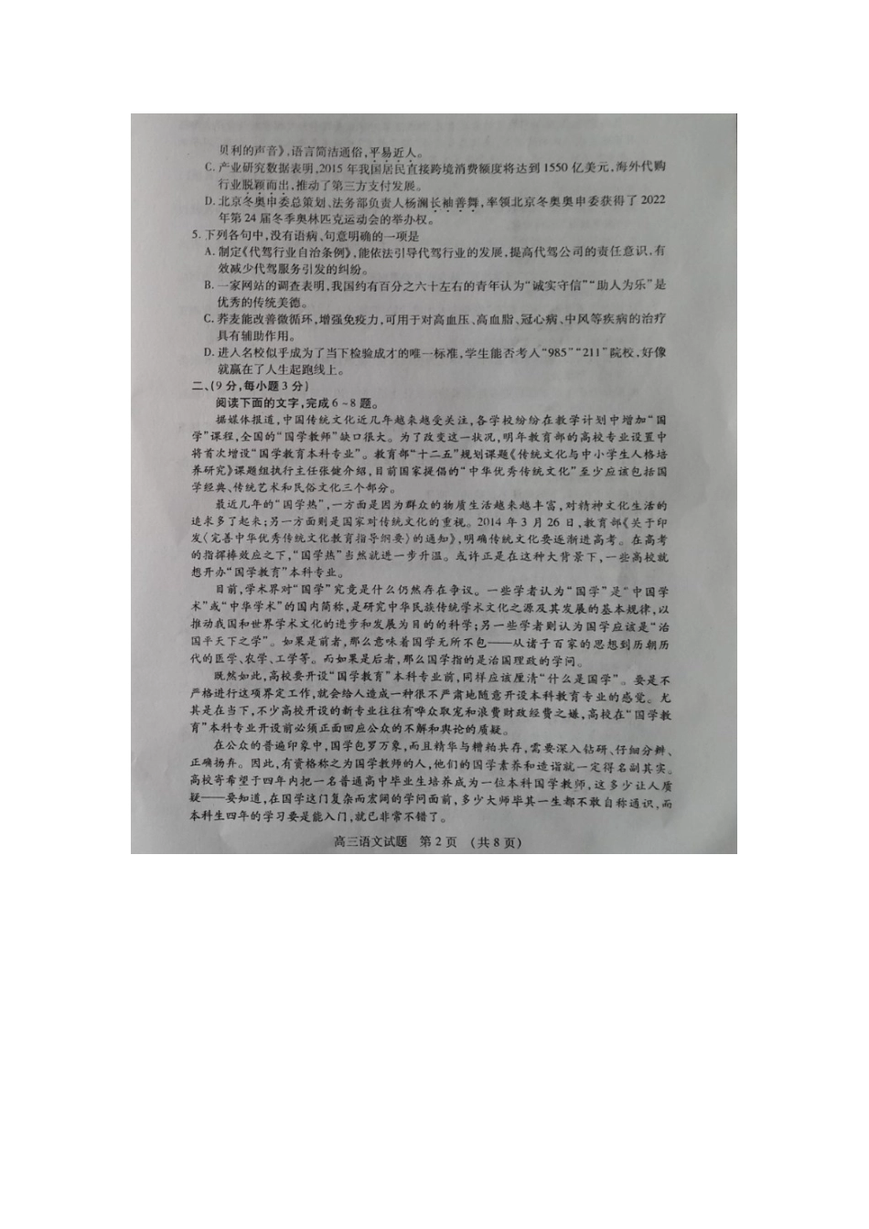山东省枣庄市高三语文上学期期末质量检测一调试卷扫描版试卷_第2页