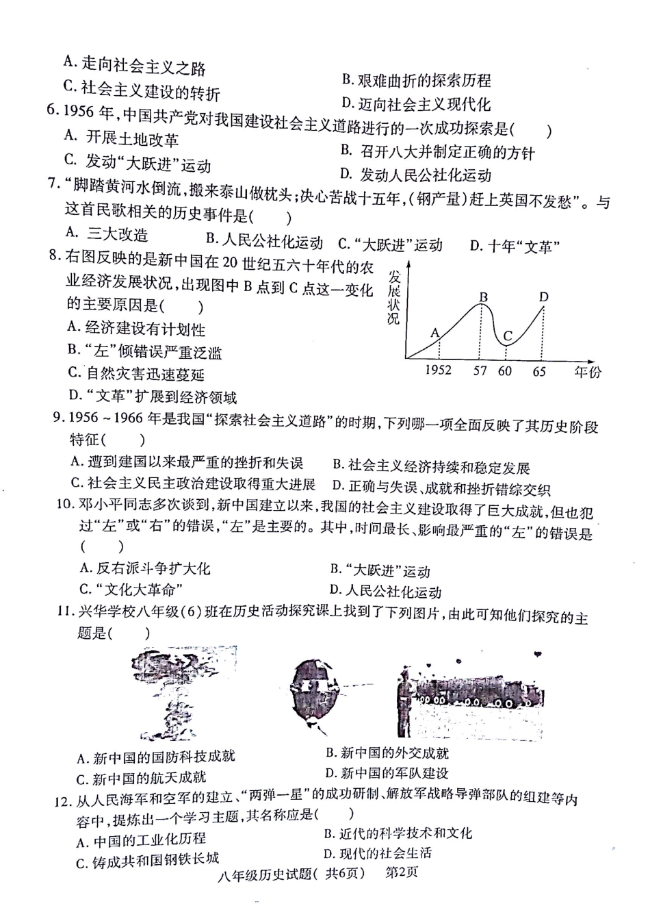 山东省聊城市莘县八年级历史下学期期末考试试卷 山东省聊城市莘县八年级历史下学期期末考试试卷(pdf) 北师大版 山东省聊城市莘县八年级历史下学期期末考试试卷(pdf) 北师大版_第2页