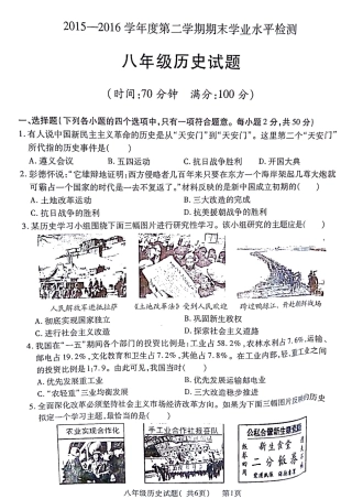 山东省聊城市莘县八年级历史下学期期末考试试卷 山东省聊城市莘县八年级历史下学期期末考试试卷(pdf) 北师大版 山东省聊城市莘县八年级历史下学期期末考试试卷(pdf) 北师大版
