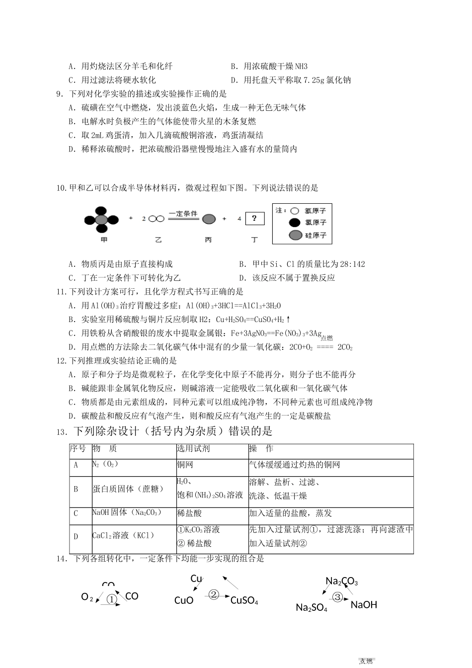 初中化学命制比赛试卷(五)(无答案) 试题_第2页
