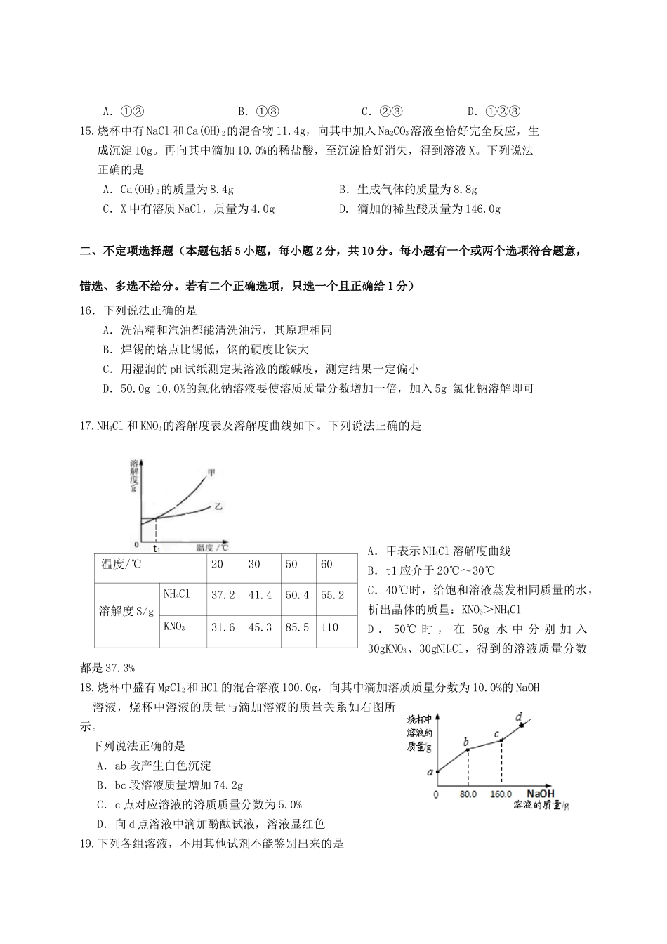 初中化学命制比赛试卷(五)(无答案) 试题_第3页