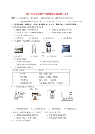 初中化学命制比赛试卷(五)(无答案) 试题