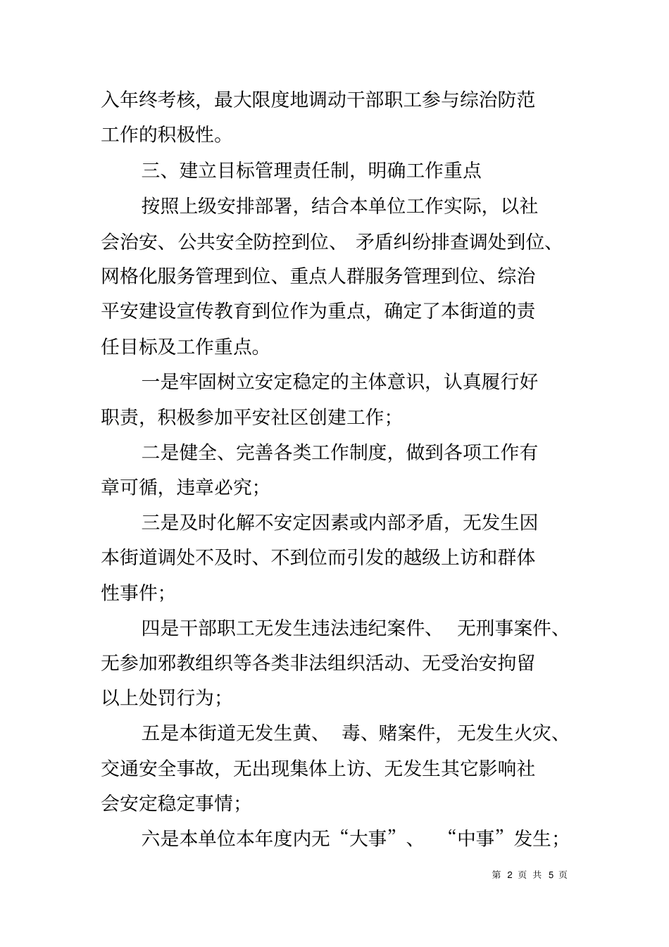 乡镇2018年社会治安综合治理和平安建设自查报告_第2页