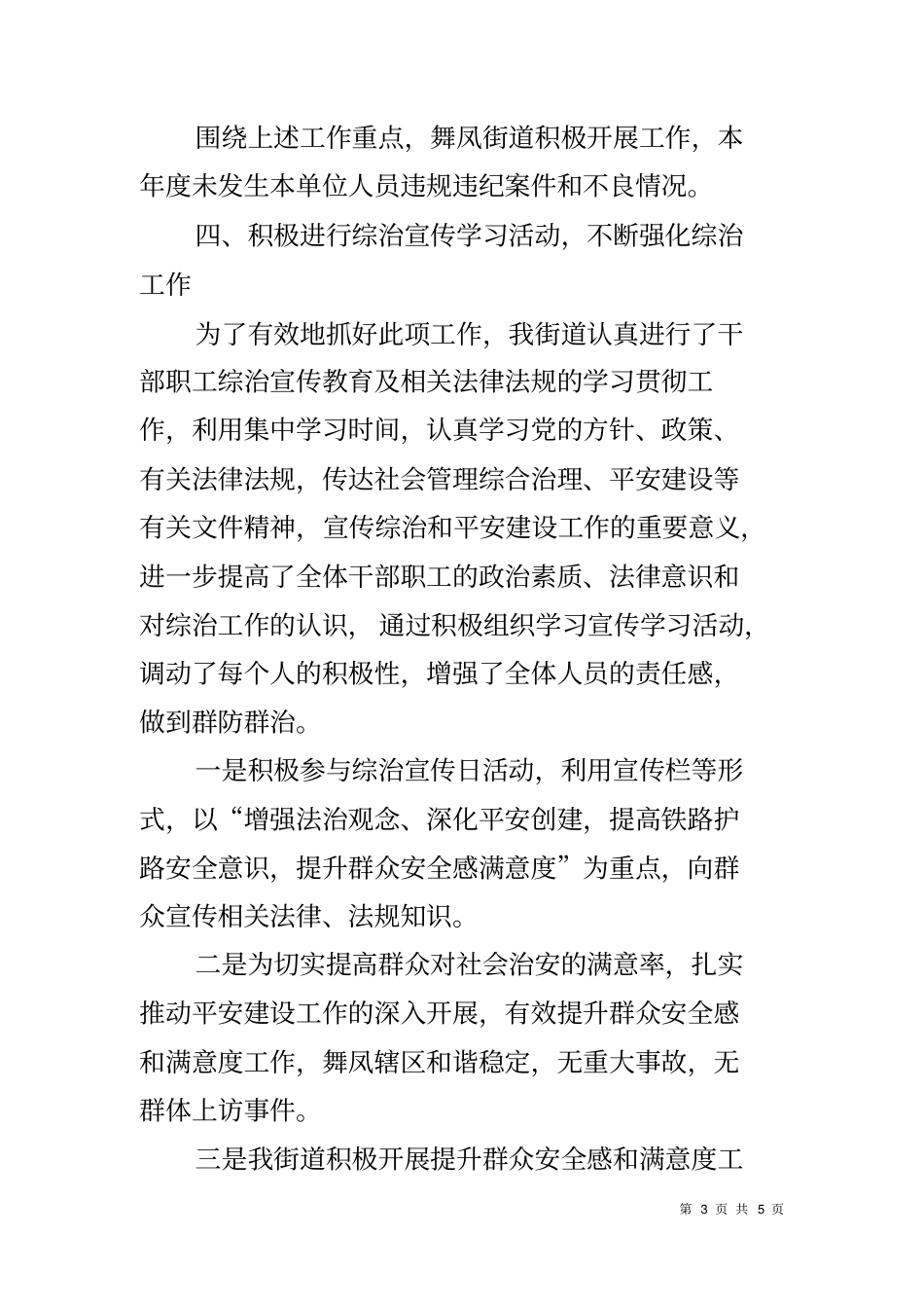 乡镇2018年社会治安综合治理和平安建设自查报告_第3页