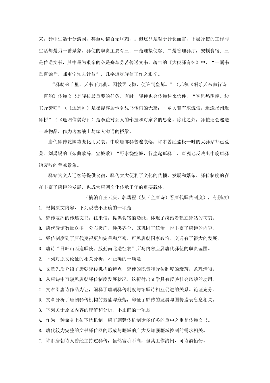安徽省滁州市九校联考_高一语文下学期期末考试试卷含解析试卷_第2页