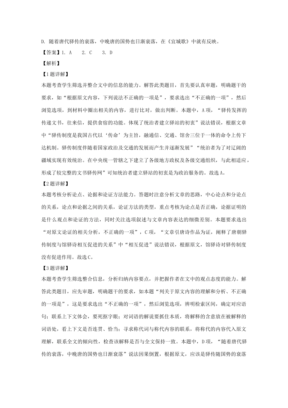 安徽省滁州市九校联考_高一语文下学期期末考试试卷含解析试卷_第3页