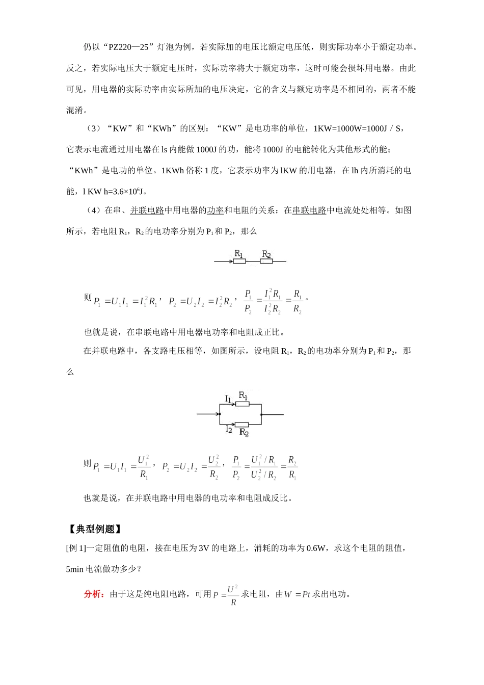 初三物理电功率二 人教版 试题_第2页