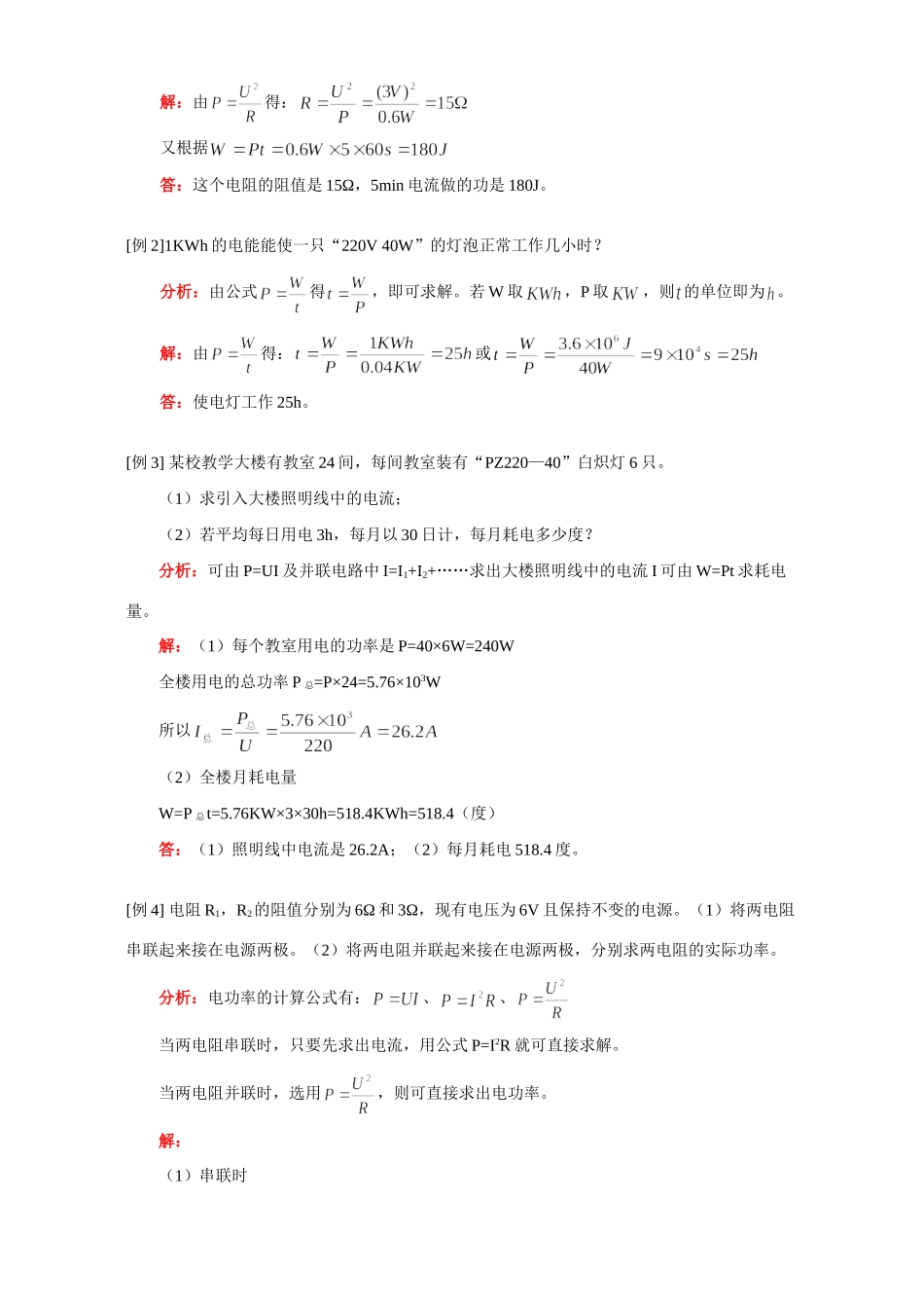 初三物理电功率二 人教版 试题_第3页