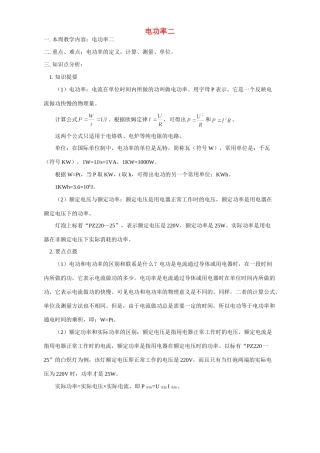 初三物理电功率二 人教版 试题