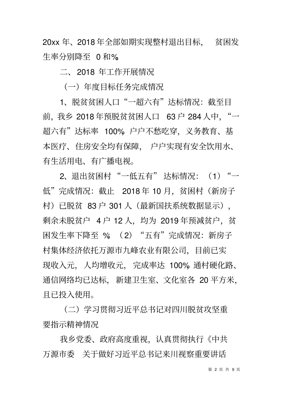 乡镇2018年脱贫攻坚工作总结及2019年工作计划_第2页