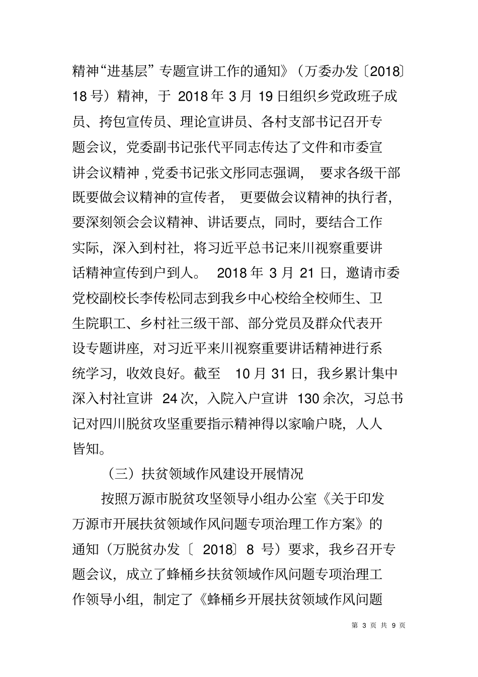 乡镇2018年脱贫攻坚工作总结及2019年工作计划_第3页