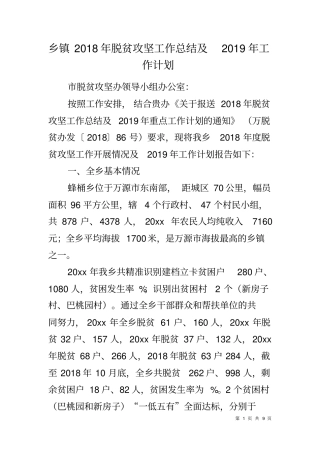 乡镇2018年脱贫攻坚工作总结及2019年工作计划