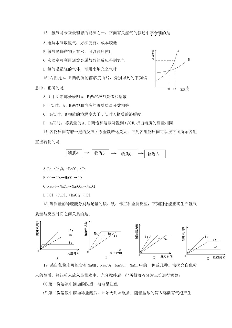 山东省济宁市二00七年中等学校招生考试化学试卷试卷_第3页