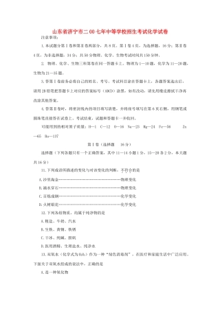 山东省济宁市二00七年中等学校招生考试化学试卷试卷