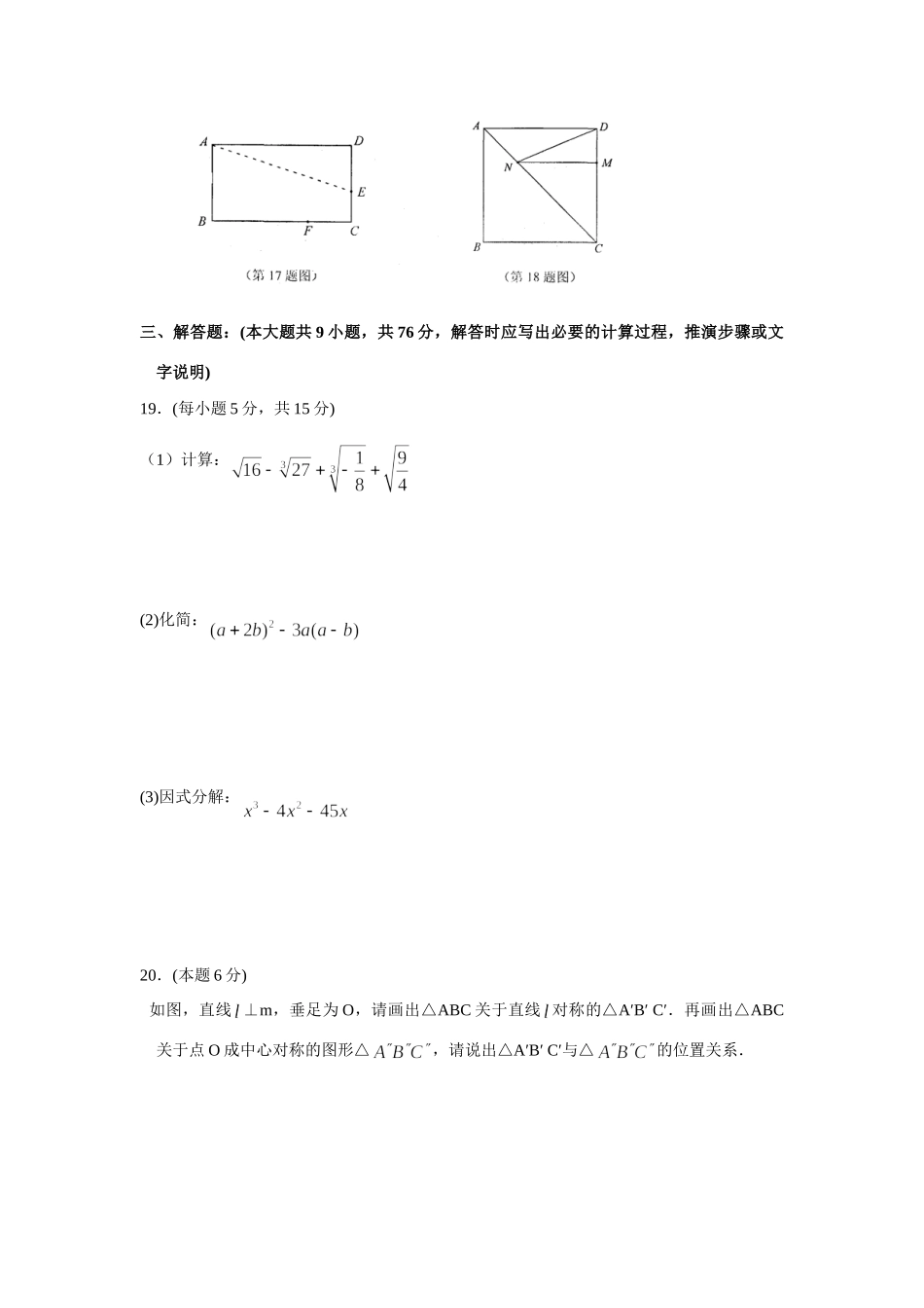 太仓市—数学第一学期期末考试试卷初二数学试卷人教版试卷_第3页
