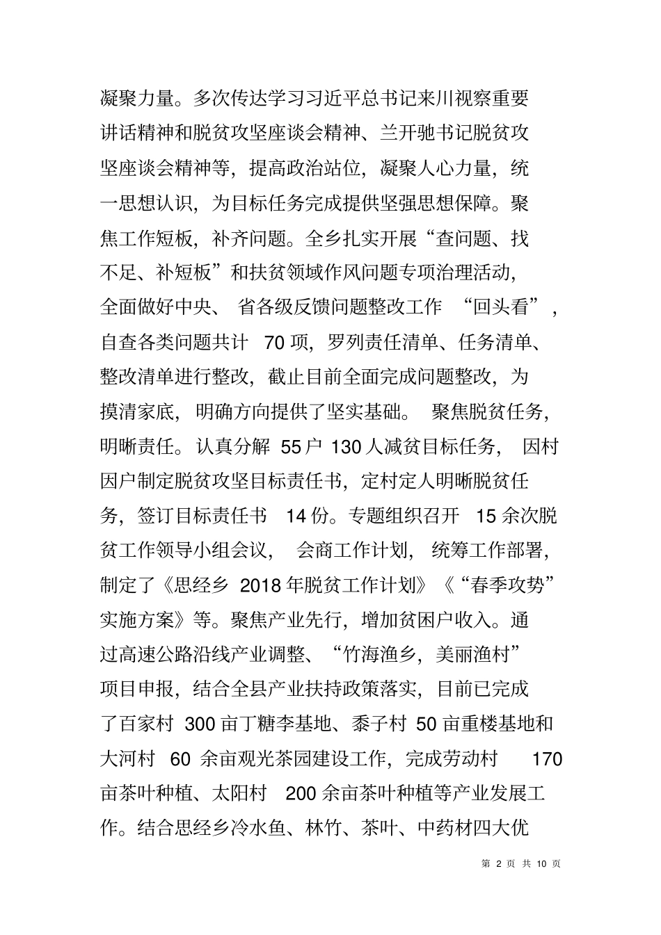 乡镇2018年脱贫攻坚工作总结和2019年工作计划_第2页