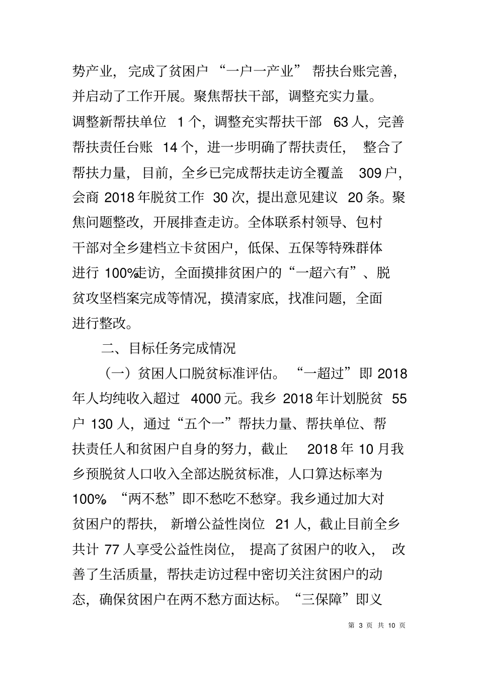 乡镇2018年脱贫攻坚工作总结和2019年工作计划_第3页
