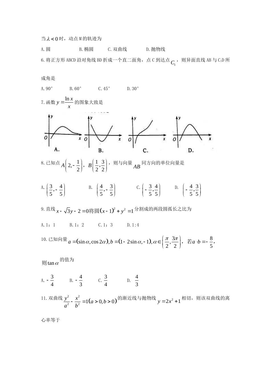 山东省莱芜市高三数学上学期期末考试试卷 文 新人教A版试卷_第2页