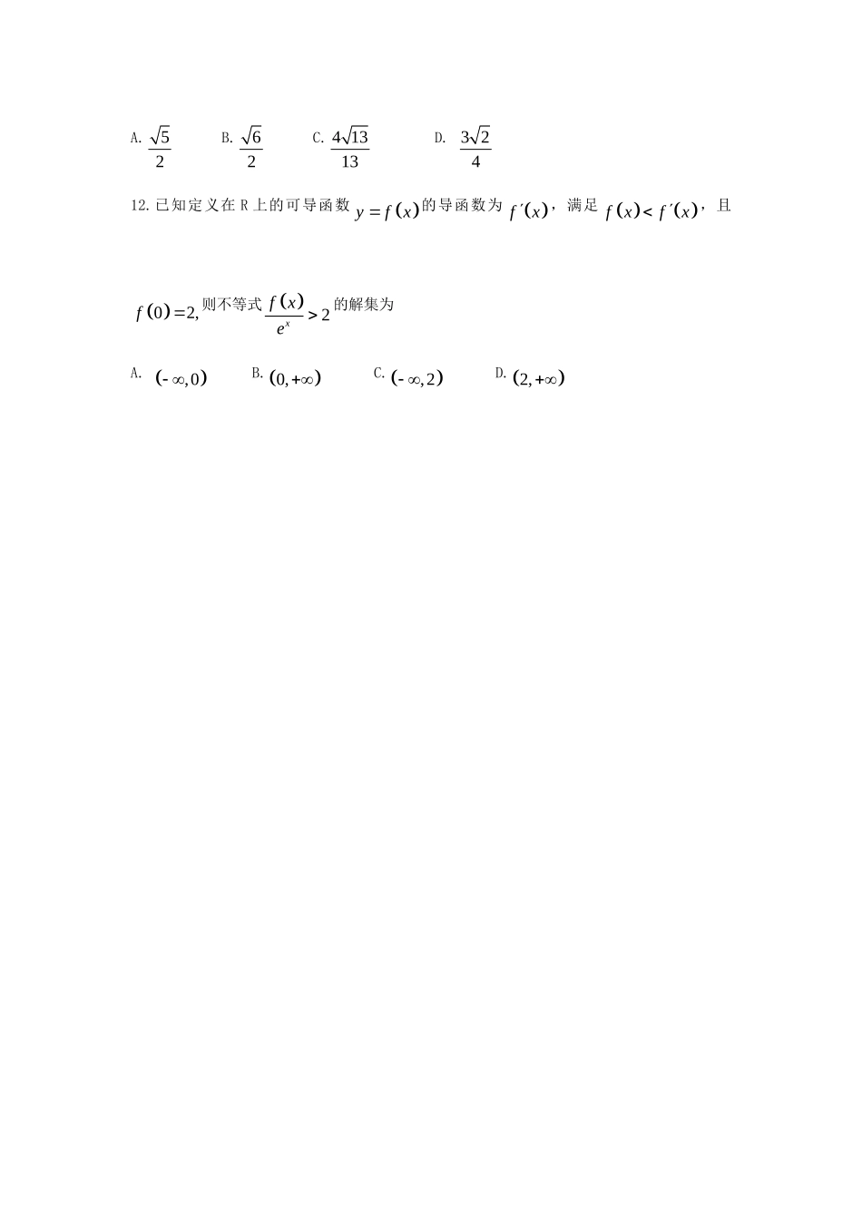山东省莱芜市高三数学上学期期末考试试卷 文 新人教A版试卷_第3页