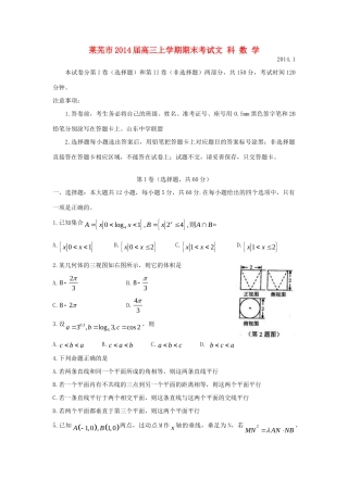 山东省莱芜市高三数学上学期期末考试试卷 文 新人教A版试卷