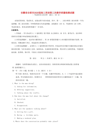 安徽省合肥市高三英语第三次教学质量检测试卷 安徽省合肥市高三英语第三次教学质量检测试卷 安徽省合肥市高三英语第三次教学质量检测试卷
