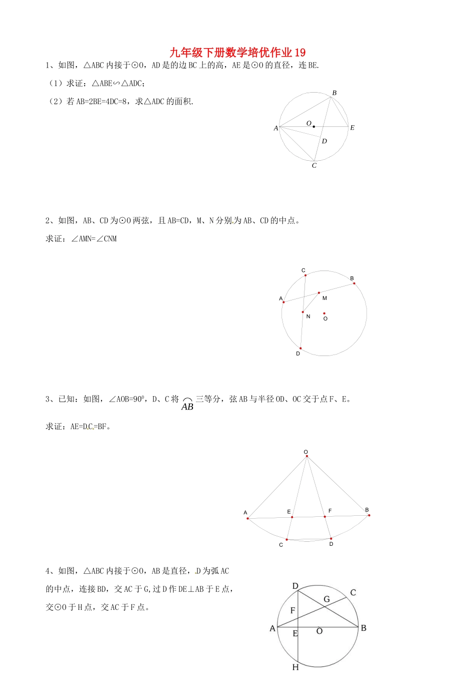 九年级数学下学期培优作业19 苏科版试卷_第1页