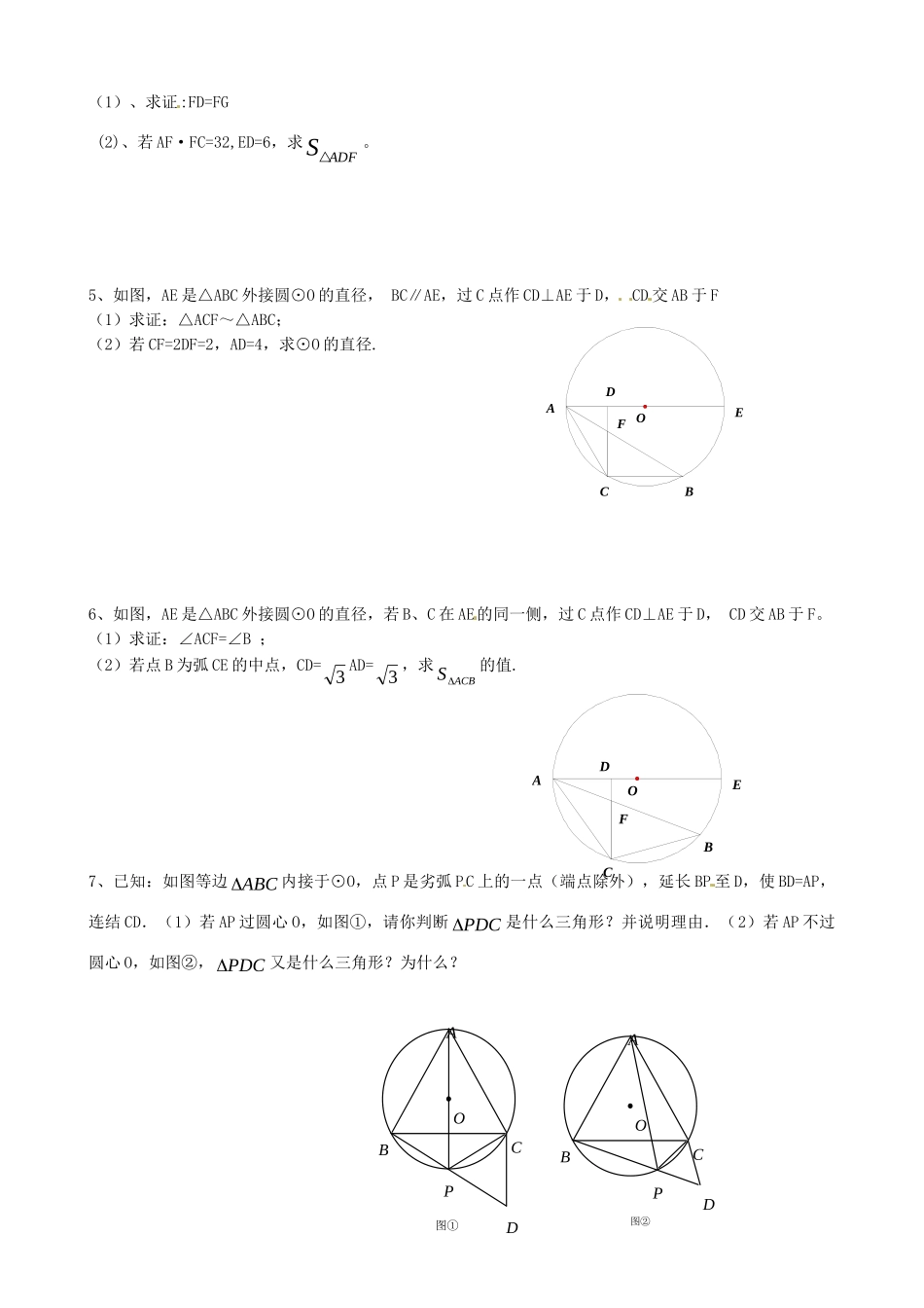 九年级数学下学期培优作业19 苏科版试卷_第2页