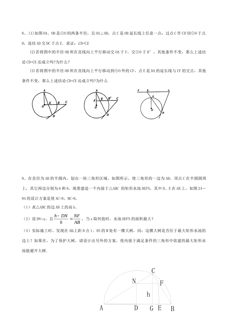 九年级数学下学期培优作业19 苏科版试卷_第3页