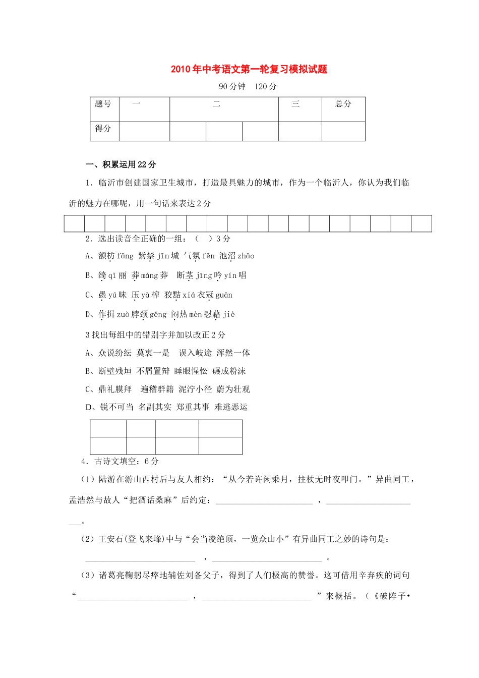 中考语文第一轮复习模拟试卷_第1页