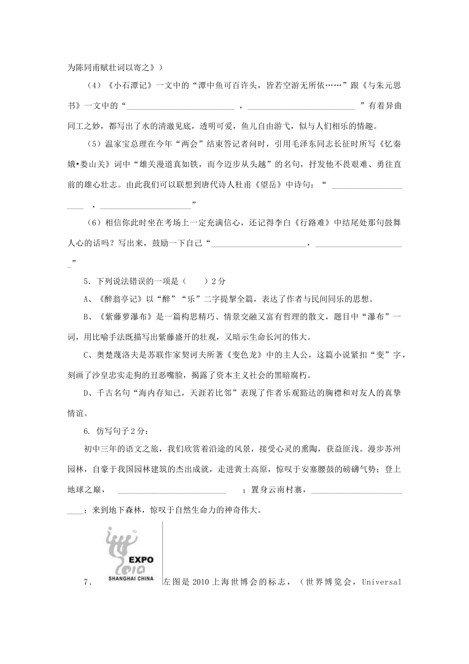 中考语文第一轮复习模拟试卷_第2页
