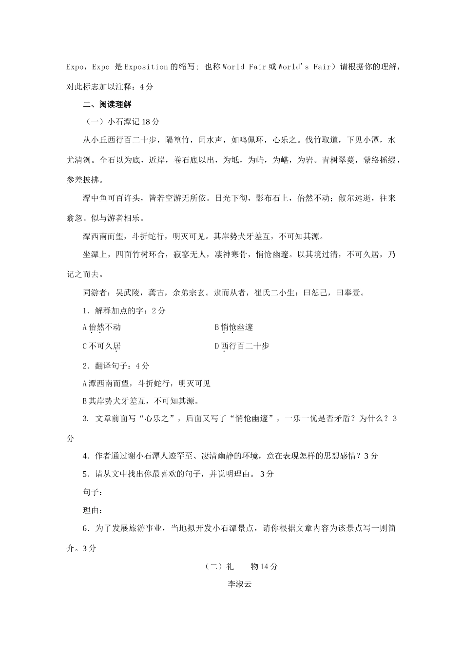中考语文第一轮复习模拟试卷_第3页