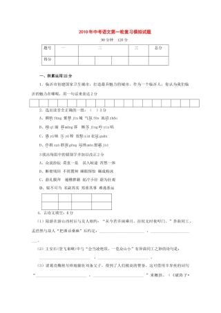 中考语文第一轮复习模拟试卷