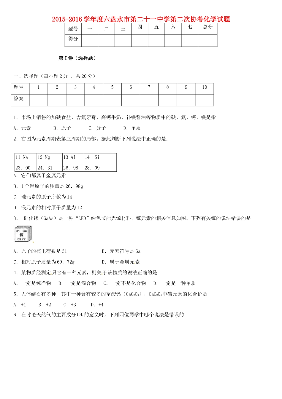 九年级化学上学期第二次协考试卷 新人教版试卷_第1页