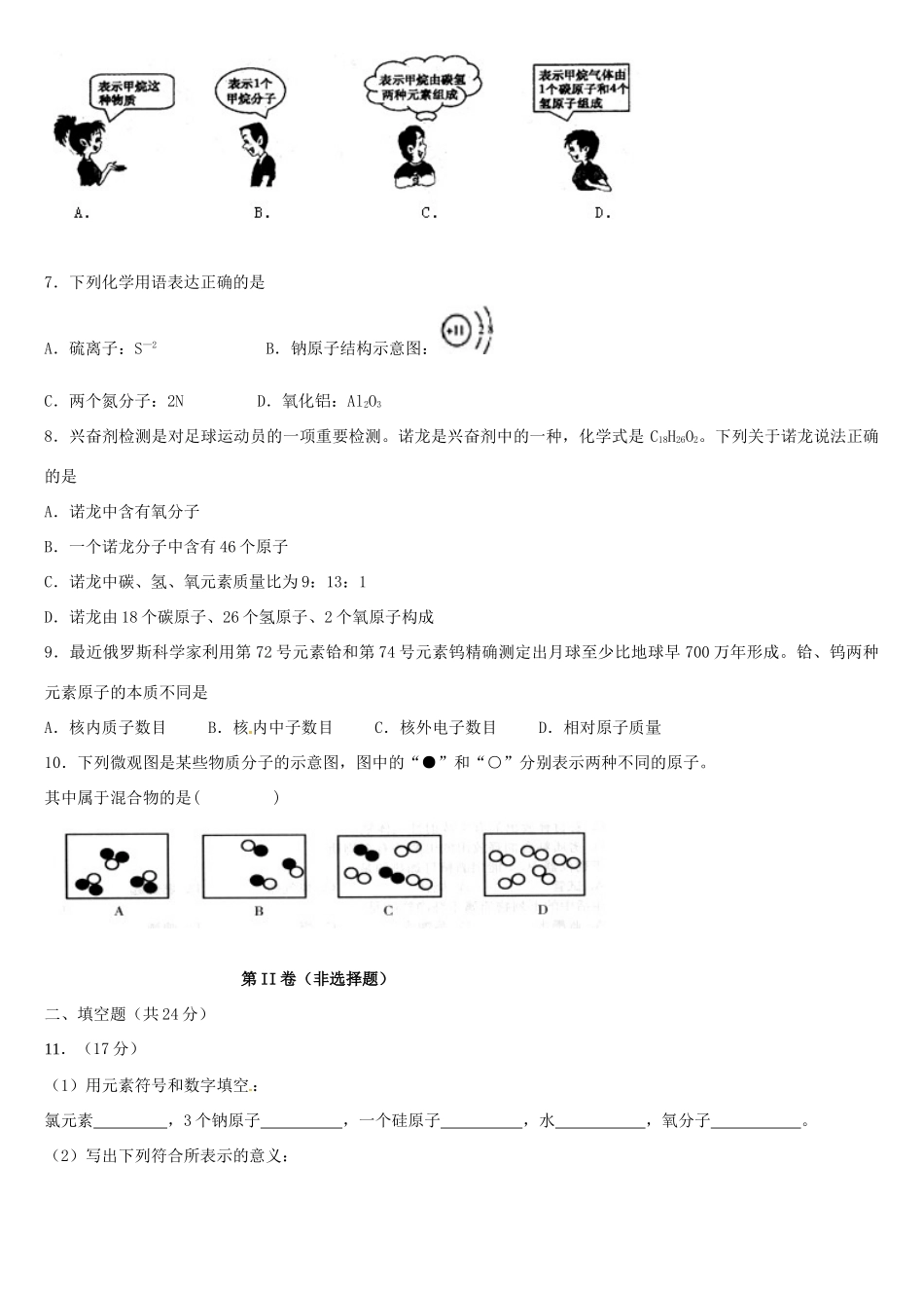 九年级化学上学期第二次协考试卷 新人教版试卷_第2页