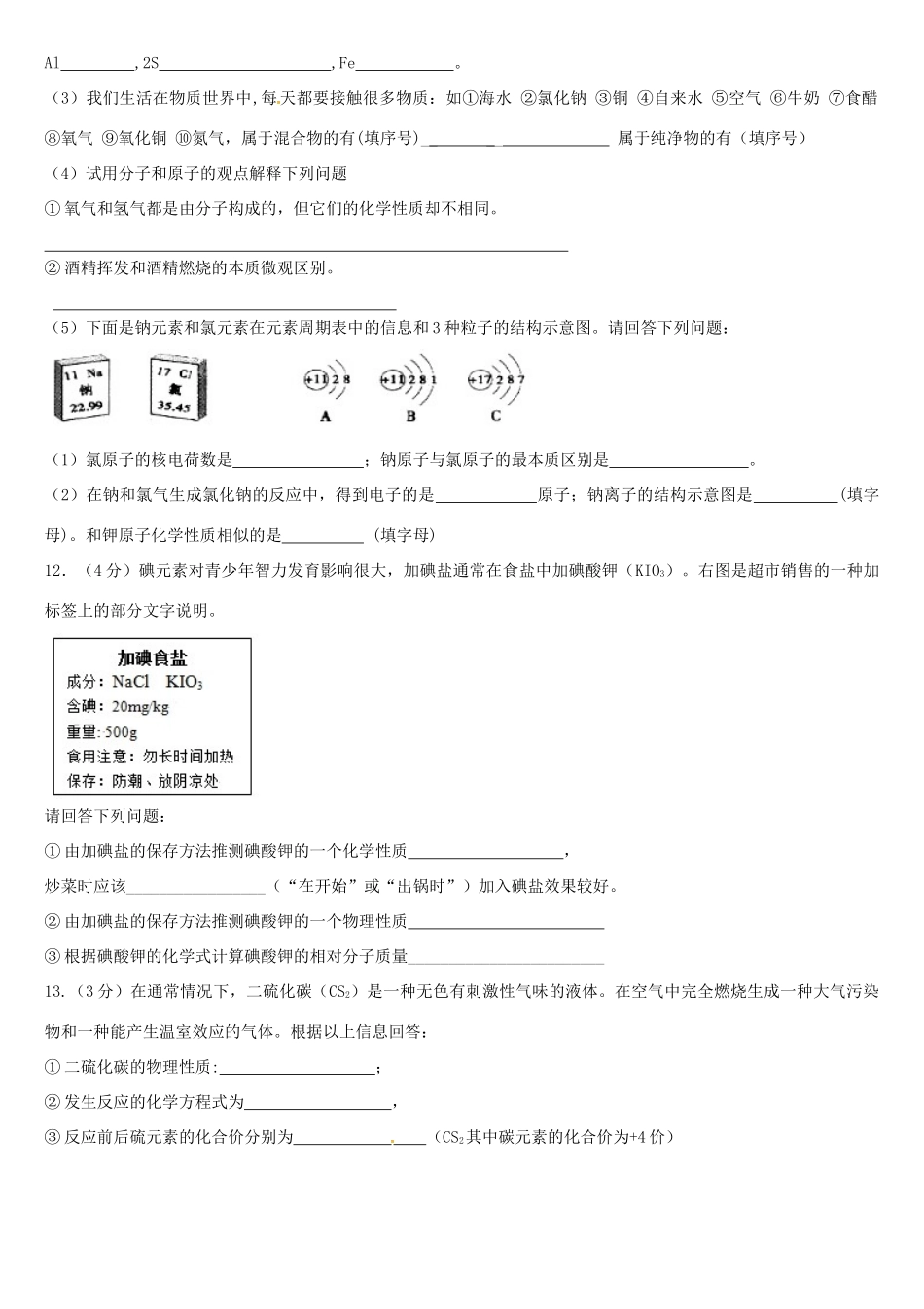 九年级化学上学期第二次协考试卷 新人教版试卷_第3页